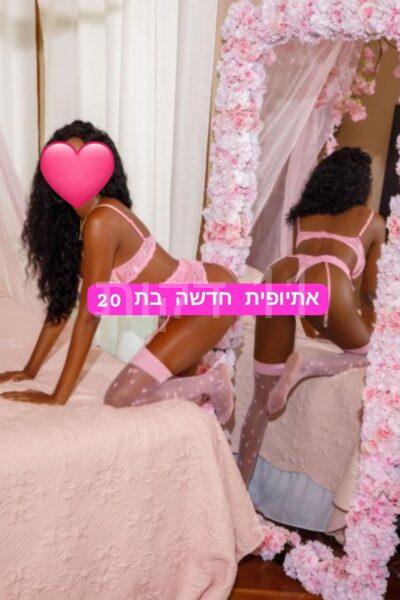 אתיופית מפנקת ברמת גן