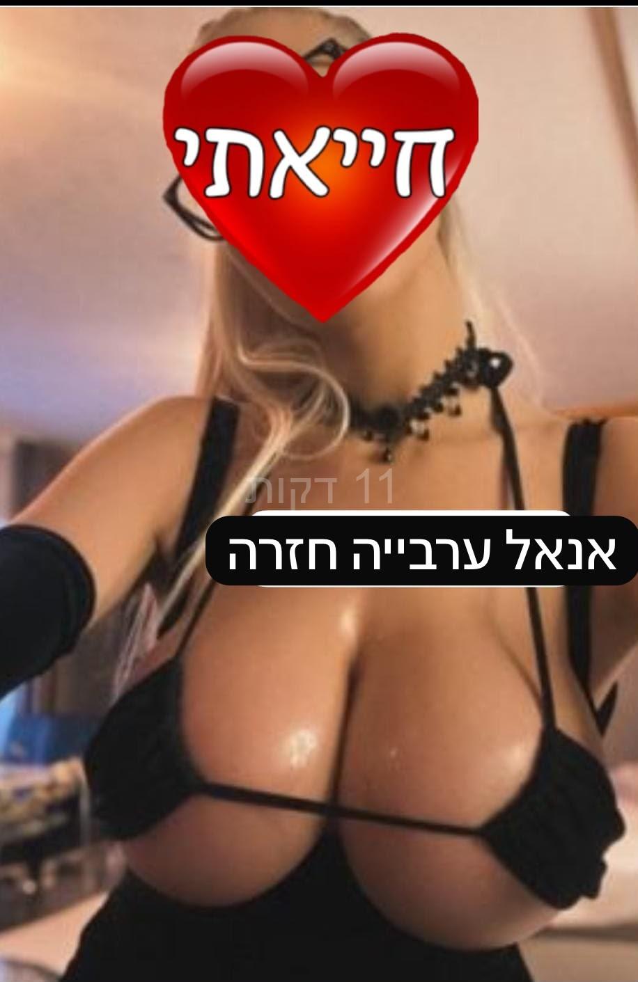 בחורה סקסית מטריפה רמת גן